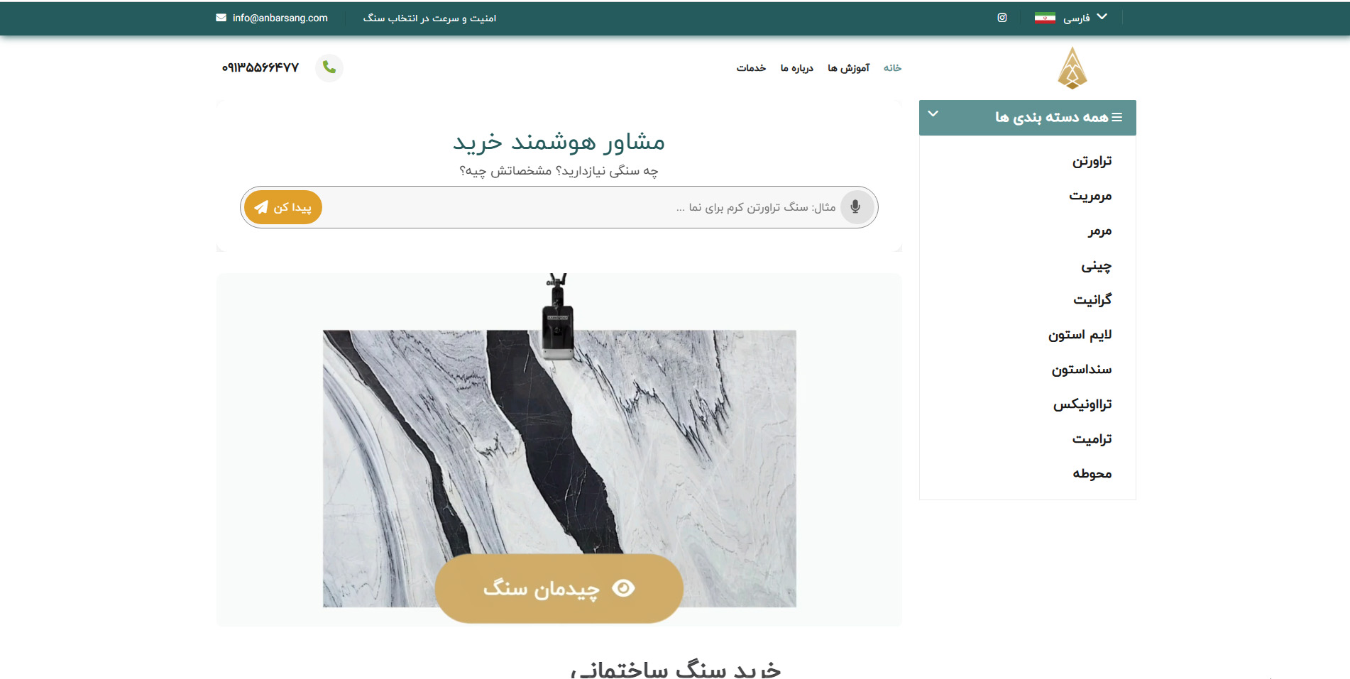 طراحی سایت هوشمند انبار سنگ 1