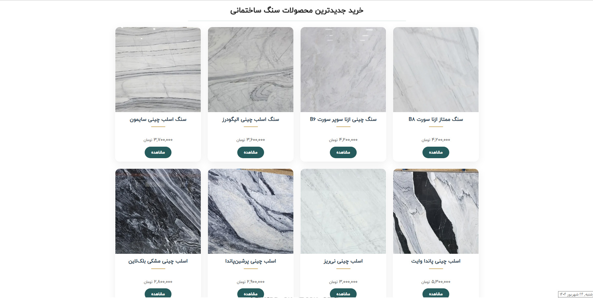 طراحی سایت هوشمند انبار سنگ 2