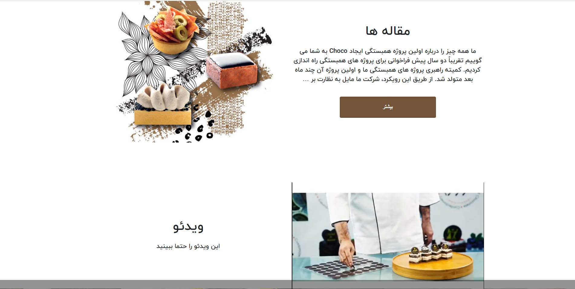 طراحی سایت فروشگاهی شکلات سازی شوکوفرم 3