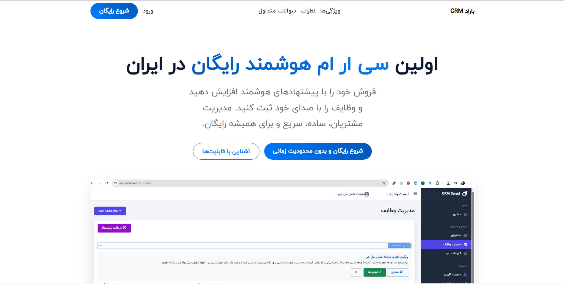طراحی سایت هوشمند crm هوشمند 1