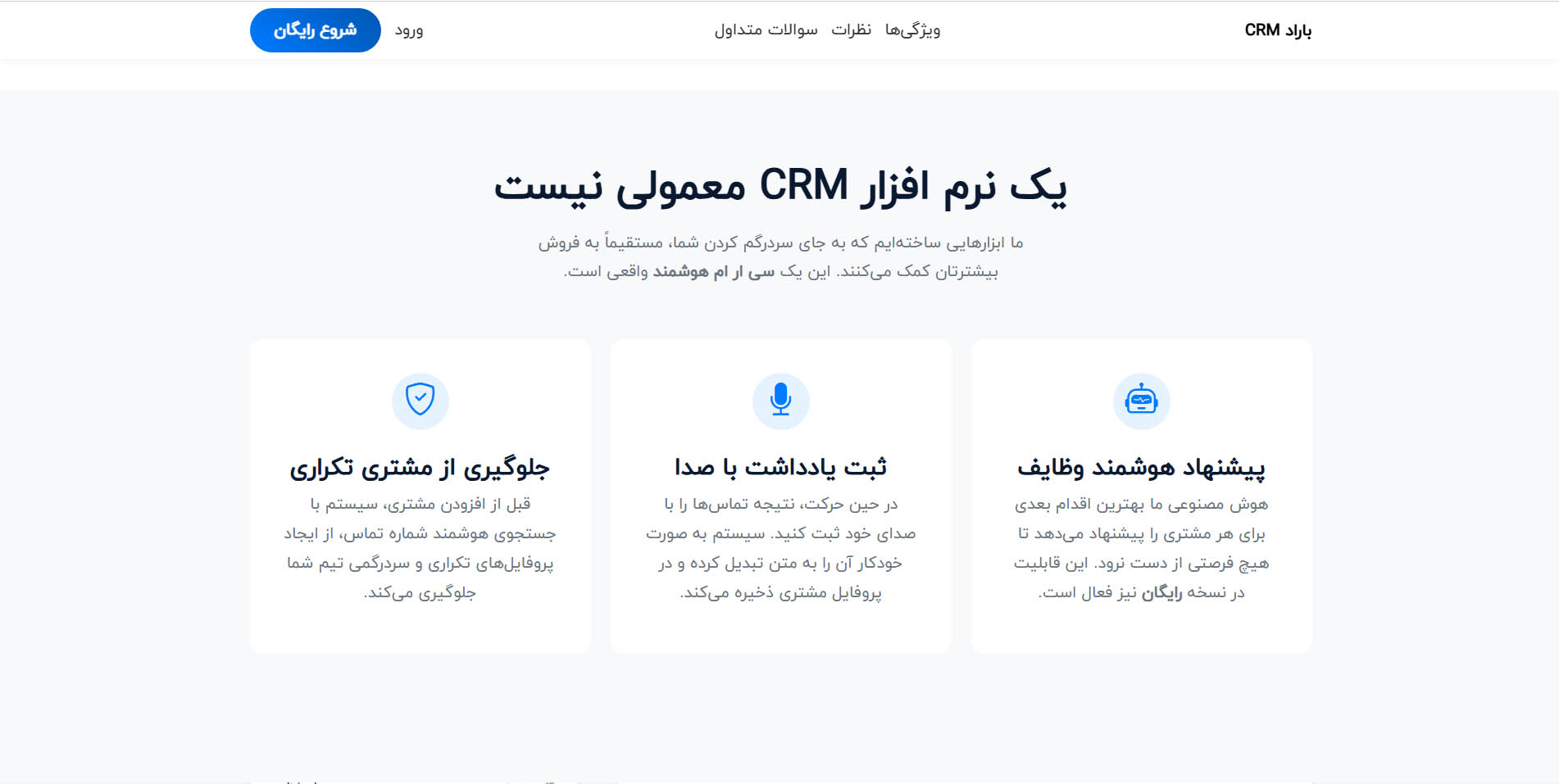 طراحی سایت هوشمند crm هوشمند 2