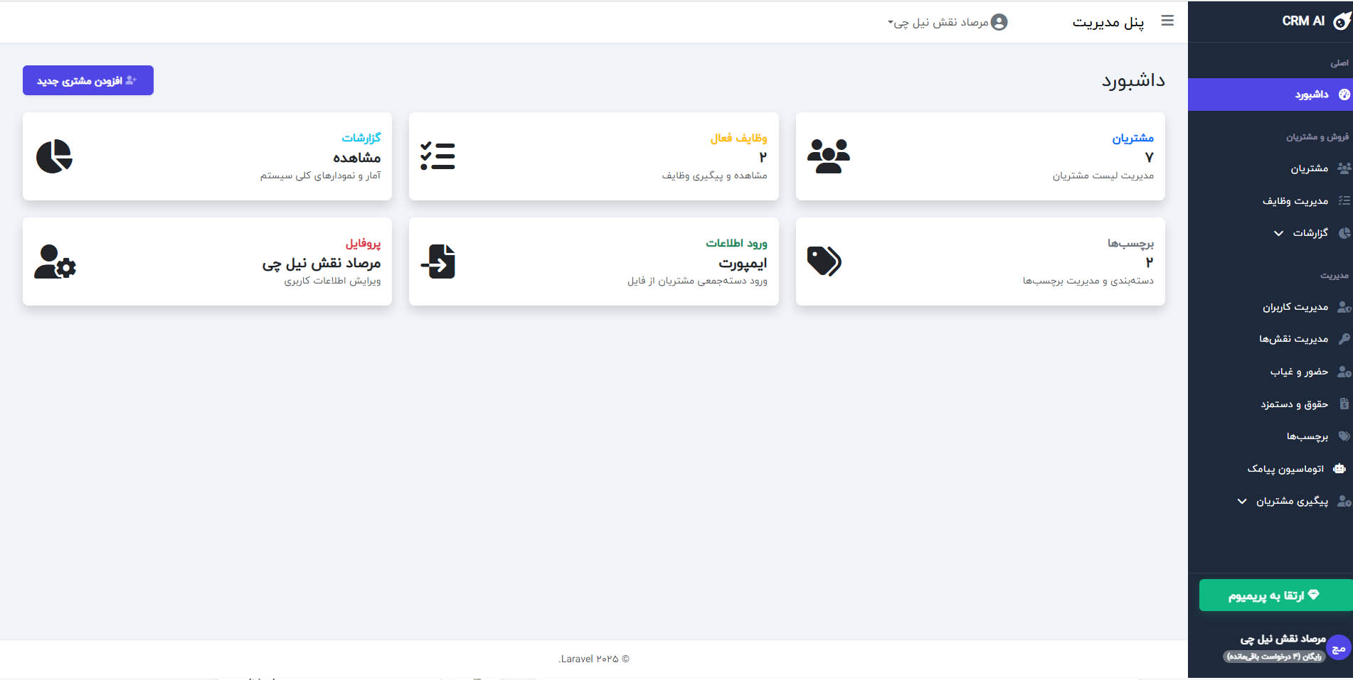 طراحی سایت هوشمند crm هوشمند 3