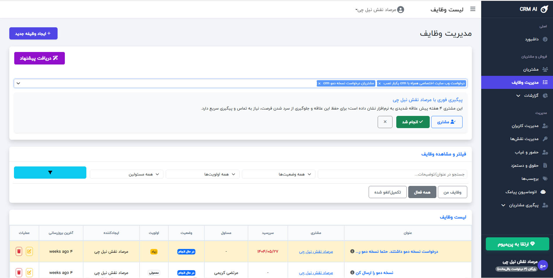 طراحی سایت هوشمند crm هوشمند 5