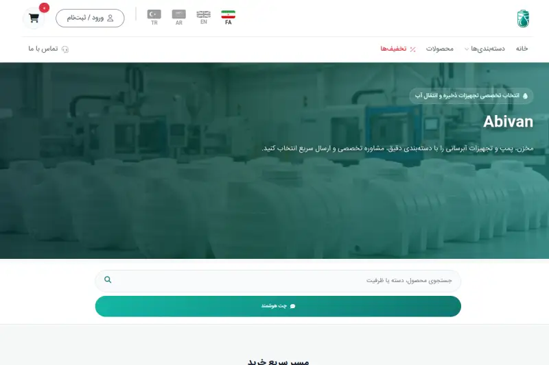 طراحی سایت abivan.com