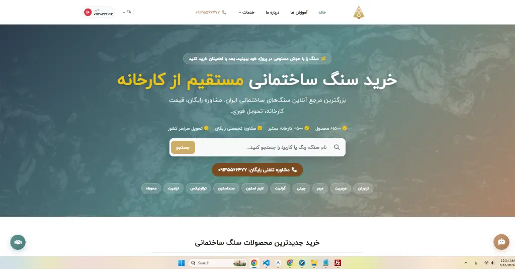 طراحی سایت anbarsang.com