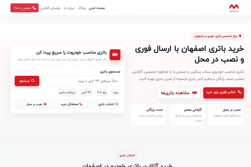 طراحی سایت mobinbatri.com