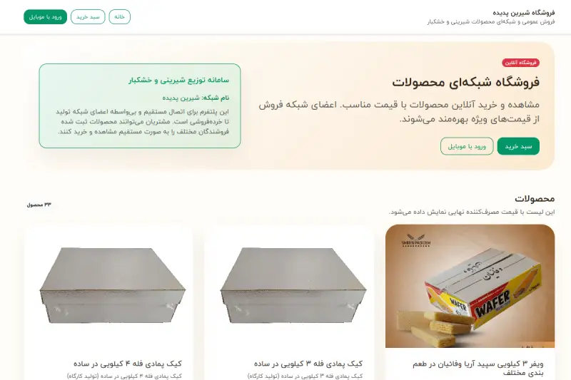 طراحی سایت shirinpadideh.com
