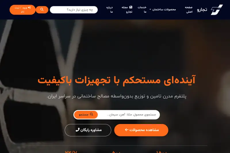 طراحی سایت tejaroo.ir