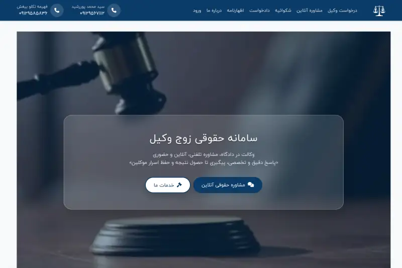 طراحی سایت vakilcouple.com